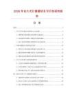 2026年名片式计算器项目可行性研究报告