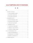 2026年葫芦形锁头项目可行性研究报告