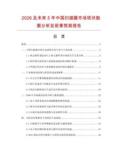 2026及未來5年中國掃描器市場現狀數據分析及前景預測報告