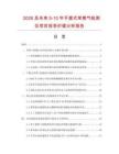 2026及未來5-10年手提式苯蒸氣檢測儀項目投資價值分析報告