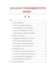 2026及未來5年陽臺保溫板項目可行性研究報告