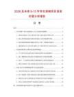 2026及未來5-10年學(xué)生排椅項(xiàng)目投資價(jià)值分析報(bào)告