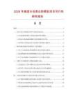2026年高度水份美白防曬乳項目可行性研究報告