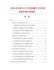 2026及未來(lái)5-10年活動(dòng)量爪卡尺項(xiàng)目投資價(jià)值分析報(bào)告