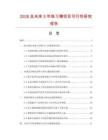 2026及未來5年練習簿項目可行性研究報告