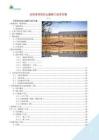 光伏發(fā)電項(xiàng)目土建施工技術(shù)方案