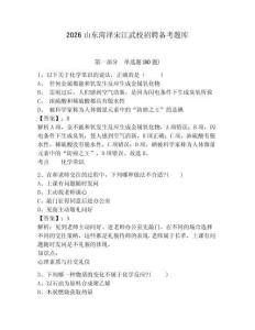 2026山東菏澤宋江武校招聘備考題庫及參考答案詳解（綜合卷）