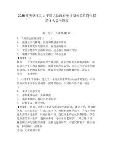 2026重慶墊江縣太平鎮(zhèn)人民政府全日制公益性崗位招聘3人備考題庫附參考答案詳解（預熱題）