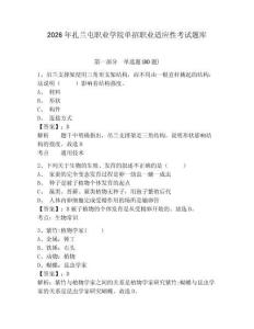 2026年扎蘭屯職業學院單招職業適應性考試題庫附答案詳解（實用）