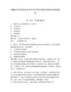 2026年懷化師范高等專科學校單招職業傾向性測試題庫附參考答案詳解（實用）