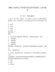 2026上海师范大学附属官渡实验学校招聘1人备考题库附答案详解（夺分金卷）
