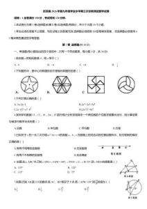 四川省广元市旺苍县2026年春九年级学业水平第三次诊断测试数学试卷(含答案)