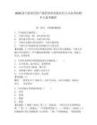 2026四川省國有資產投資管理有限責任公司春季招聘4人備考題庫附答案詳解（精練）