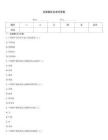 測量題庫及參考答案