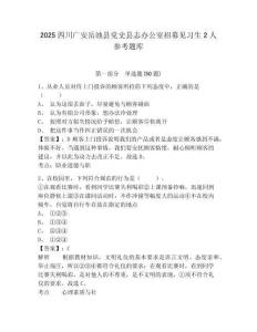 2025四川廣安岳池縣黨史縣志辦公室招募見習生2人參考題庫含答案詳解（輕巧奪冠）