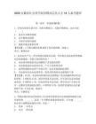 2026安徽省社會科學院招聘高層次人才16人備考題庫及參考答案詳解（模擬題）