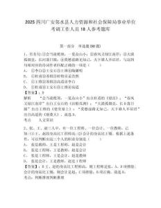2025四川廣安鄰水縣人力資源和社會保障局事業單位考調工作人員18人參考題庫含答案詳解（完整版）