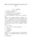 2026山东青岛海关缉私局警务辅助人员招聘10人备考题库附参考答案详解（基础题）