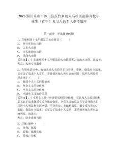 2025四川樂山市沐川縣茨竹鄉(xiāng)朝天馬社區(qū)招募高校畢業(yè)生（青年）見習(xí)人員2人參考題庫(kù)及答案詳解1套
