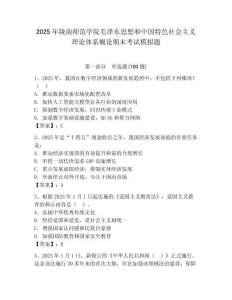 2025年隴南師范學院毛澤東思想和中國特色社會主義理論體系概論期末考試模擬題及參考答案一套