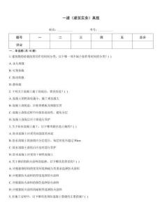 一建《建筑實務》真題