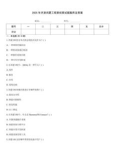 2025年開源鴻蒙工程賽初賽試題題庫及答案