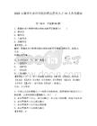2026安徽省社會科學院招聘高層次人才16人備考題庫及參考答案詳解（綜合卷）