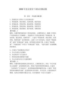 2026年党员领导干部知识测试题附答案（满分必刷）