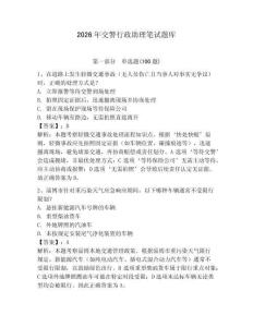 2026年交警行政助理筆試題庫(kù)及完整答案（有一套）