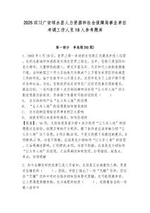 2025四川廣安鄰水縣人力資源和社會保障局事業單位考調工作人員18人參考題庫含答案詳解（名師推薦）