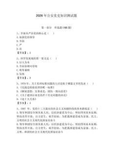 2026年公安黨史知識(shí)測(cè)試題附答案【基礎(chǔ)題】