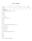 智鼎IQT行测题库汇总
