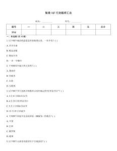 智鼎IQT行测题库汇总