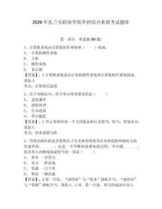 2026年扎兰屯职业学院单招综合素质考试题库含答案详解