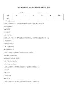 2026年陵水黎族自治县招聘幼儿园员额人员真题