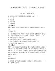 2026湖北汽車(chē)工業(yè)學(xué)院人才引進(jìn)90人備考題庫(kù)附答案詳解【名師推薦】