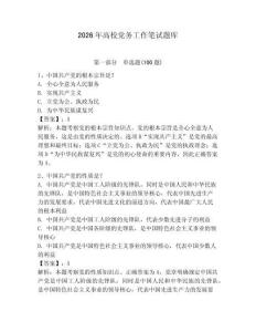 2026年高校黨務工作筆試題庫含答案（培優a卷）