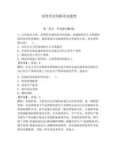 國考常識判斷常見題型附答案（培優a卷）