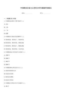 中储粮综合能力之资料分析专题题库刷题五