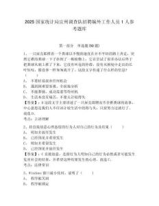 2025國家統計局宜州調查隊招聘編外工作人員1人參考題庫及完整答案詳解1套