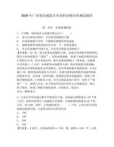 2026年廣西省防城港市單招職業傾向性測試題庫帶答案詳解（預熱題）