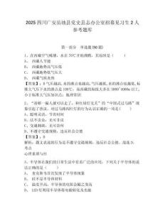 2025四川廣安岳池縣黨史縣志辦公室招募見習生2人參考題庫有完整答案詳解