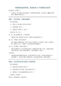 考前焦虑急救手册：给家长的10个场景应对话术