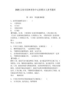 2025宜春市園林事務中心招聘2人參考題庫含答案詳解（完整版）