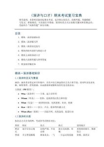 《演講與口才》期末考試復(fù)習(xí)寶典