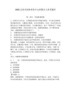2025宜春市園林事務中心招聘2人參考題庫附答案詳解（實用）