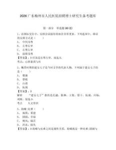 2026广东梅州市人民医院招聘博士研究生备考题库及答案详解（名校卷）