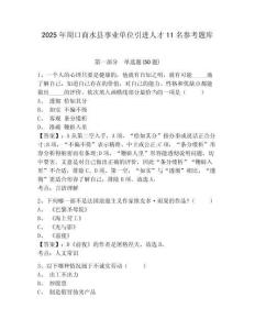 2025年周口商水县事业单位引进人才11名参考题库及答案详解（考点梳理）