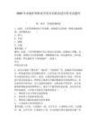 2026年承德护理职业学院单招职业适应性考试题库含答案详解（轻巧夺冠）