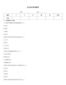 天文知識競賽題庫
